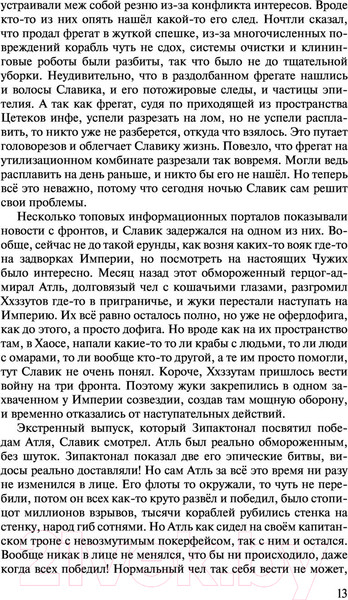 Изображение товара Книга АСТ Жажда Власти 3 (Тармашев С.)