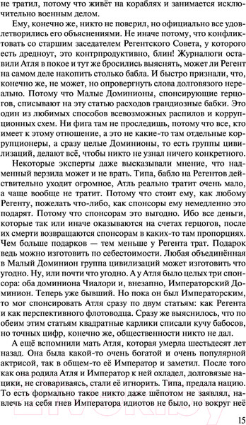 Изображение товара Книга АСТ Жажда Власти 3 (Тармашев С.)