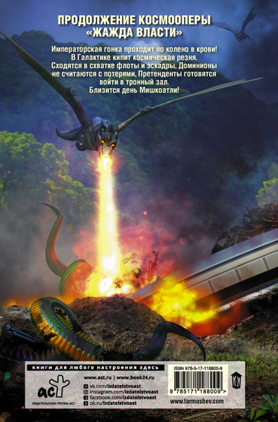 Изображение товара Книга АСТ Жажда Власти 3 (Тармашев С.)