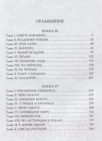 Изображение товара Книга АСТ Две крепости (Толкин Дж.Р.Р.)