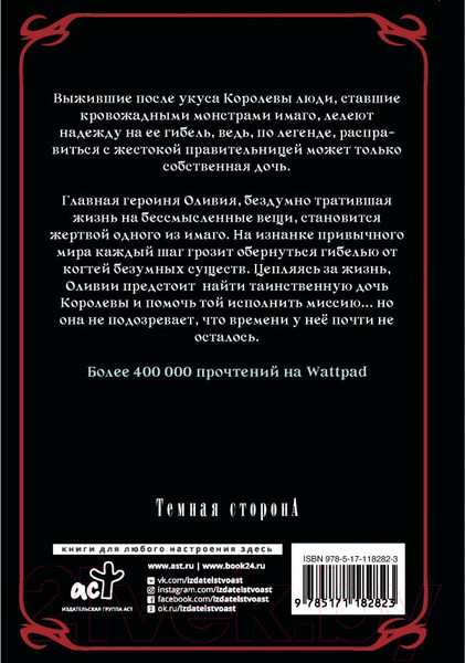 Изображение товара Книга АСТ Имаго. На рассвете мы видим тьму (Фир Э.)