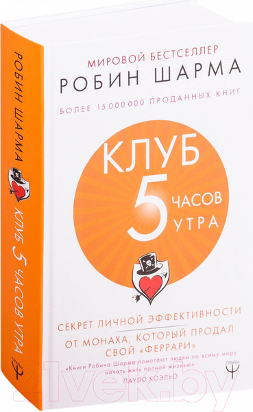 Изображение товара Книга АСТ Клуб 5 часов утра (Шарма Р.)