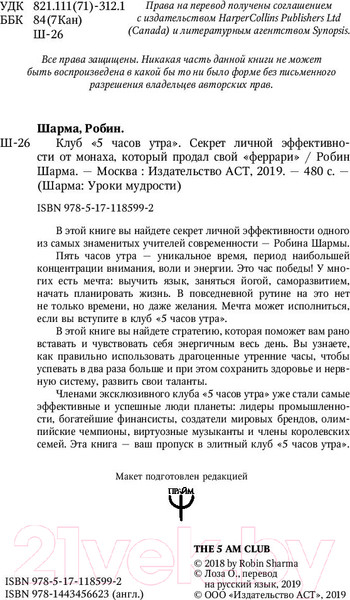 Изображение товара Книга АСТ Клуб 5 часов утра (Шарма Р.)