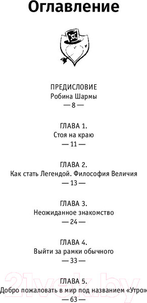 Изображение товара Книга АСТ Клуб 5 часов утра (Шарма Р.)