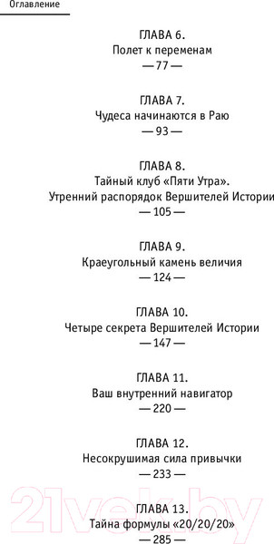Изображение товара Книга АСТ Клуб 5 часов утра (Шарма Р.)