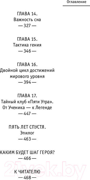 Изображение товара Книга АСТ Клуб 5 часов утра (Шарма Р.)