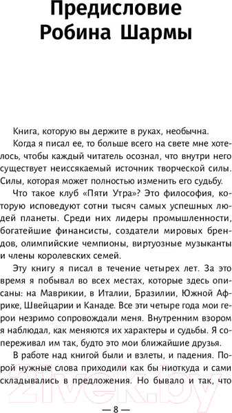 Изображение товара Книга АСТ Клуб 5 часов утра (Шарма Р.)
