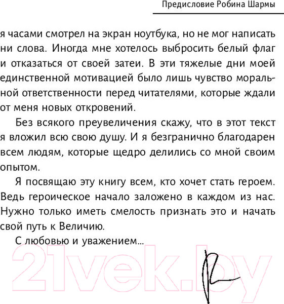Изображение товара Книга АСТ Клуб 5 часов утра (Шарма Р.)