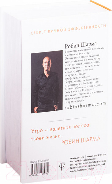 Изображение товара Книга АСТ Клуб 5 часов утра (Шарма Р.)