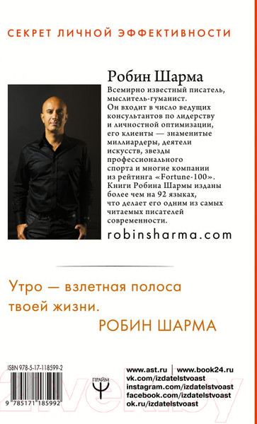 Изображение товара Книга АСТ Клуб 5 часов утра (Шарма Р.)
