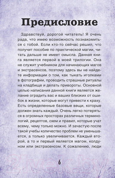 Изображение товара Книга АСТ Дар смерти. Начало (Голунова Е.)