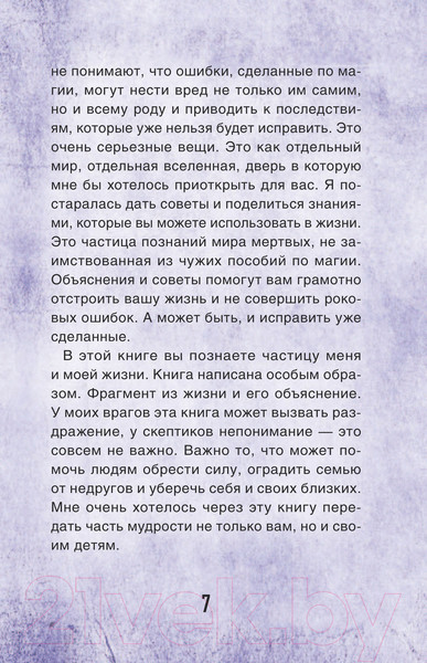 Изображение товара Книга АСТ Дар смерти. Начало (Голунова Е.)