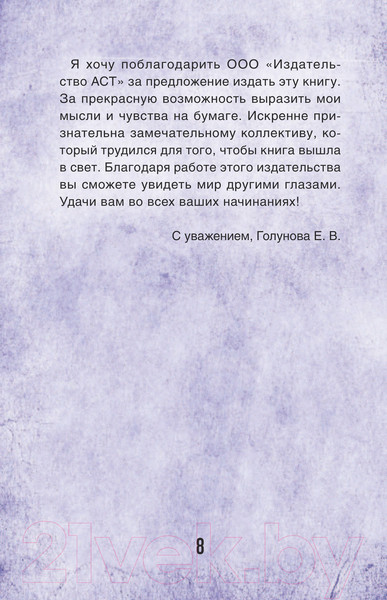 Изображение товара Книга АСТ Дар смерти. Начало (Голунова Е.)