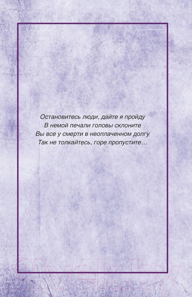 Изображение товара Книга АСТ Дар смерти. Начало (Голунова Е.)