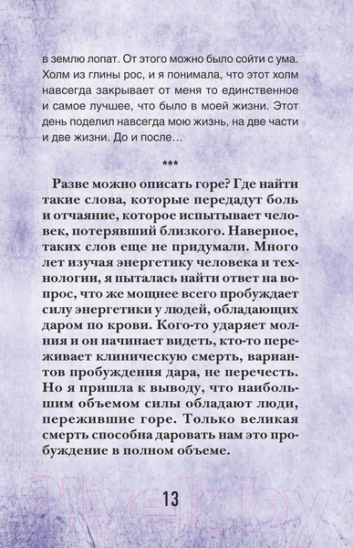 Изображение товара Книга АСТ Дар смерти. Начало (Голунова Е.)