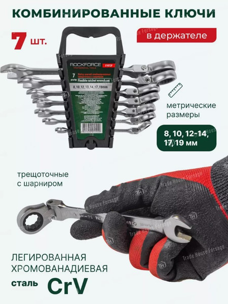 Изображение товара Набор ключей RockForce RF-51072F (46764)