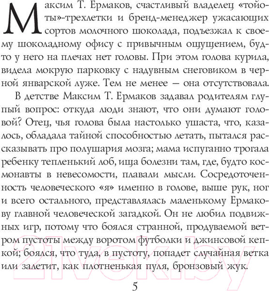 Изображение товара Книга АСТ Легкая голова. Роман (Славникова О.)