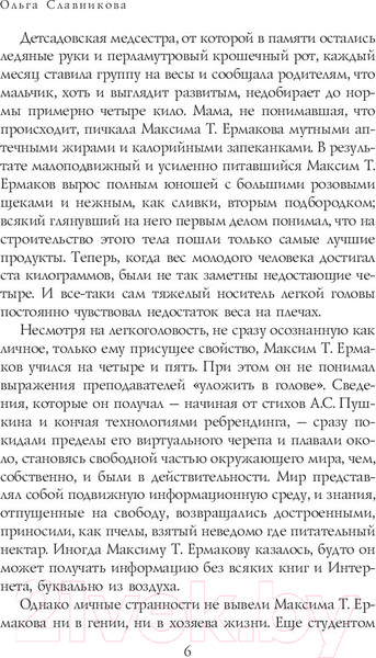 Изображение товара Книга АСТ Легкая голова. Роман (Славникова О.)