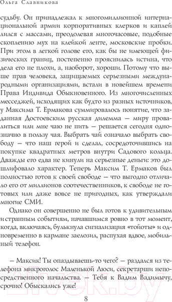 Изображение товара Книга АСТ Легкая голова. Роман (Славникова О.)