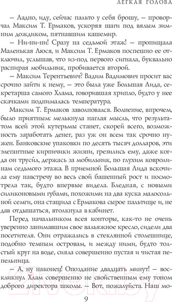 Изображение товара Книга АСТ Легкая голова. Роман (Славникова О.)
