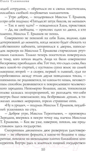 Изображение товара Книга АСТ Легкая голова. Роман (Славникова О.)