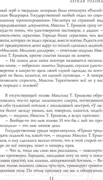Изображение товара Книга АСТ Легкая голова. Роман (Славникова О.)