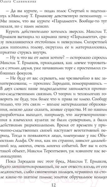 Изображение товара Книга АСТ Легкая голова. Роман (Славникова О.)