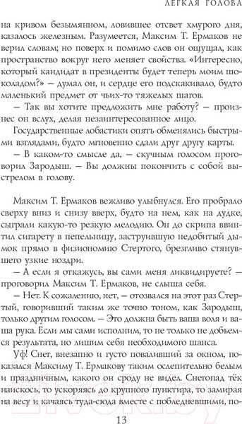 Изображение товара Книга АСТ Легкая голова. Роман (Славникова О.)