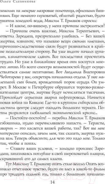 Изображение товара Книга АСТ Легкая голова. Роман (Славникова О.)