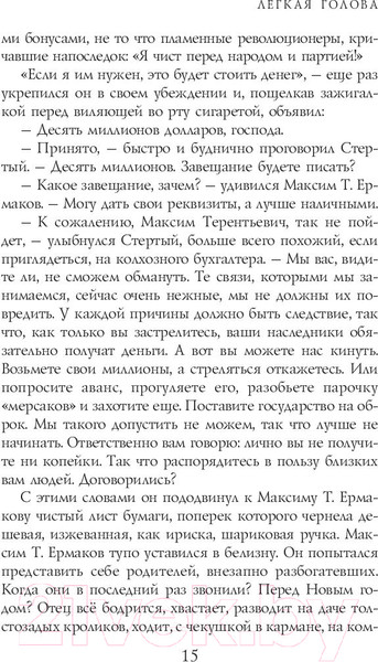 Изображение товара Книга АСТ Легкая голова. Роман (Славникова О.)