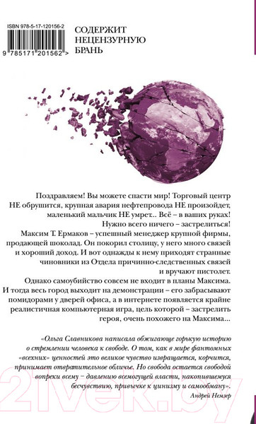 Изображение товара Книга АСТ Легкая голова. Роман (Славникова О.)