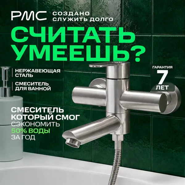 Изображение товара Смеситель РМС SUS124-009E