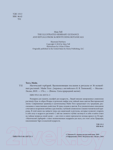 Изображение товара Книга Эксмо Магический гербарий (Толл М.)