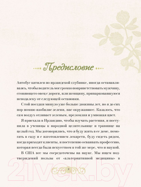 Изображение товара Книга Эксмо Магический гербарий (Толл М.)