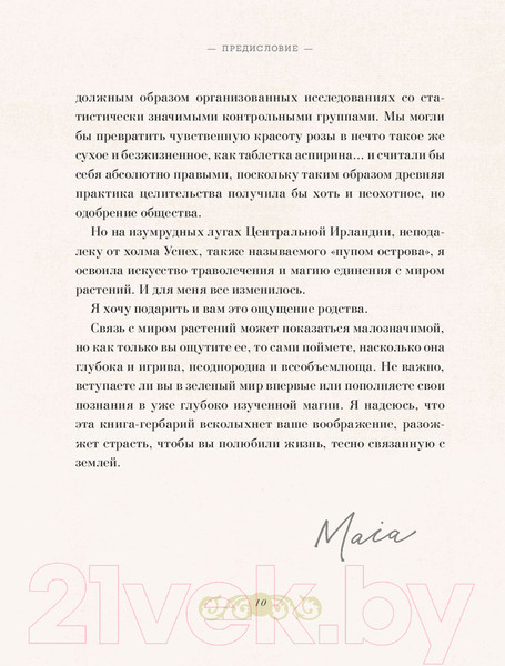 Изображение товара Книга Эксмо Магический гербарий (Толл М.)