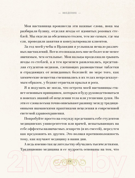 Изображение товара Книга Эксмо Магический гербарий (Толл М.)