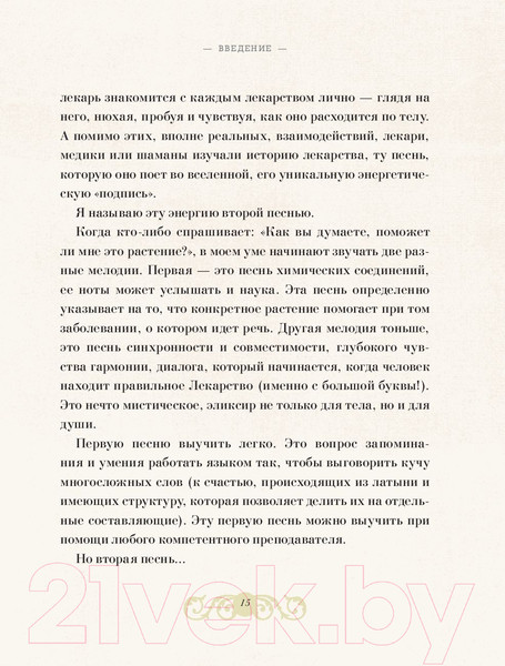 Изображение товара Книга Эксмо Магический гербарий (Толл М.)