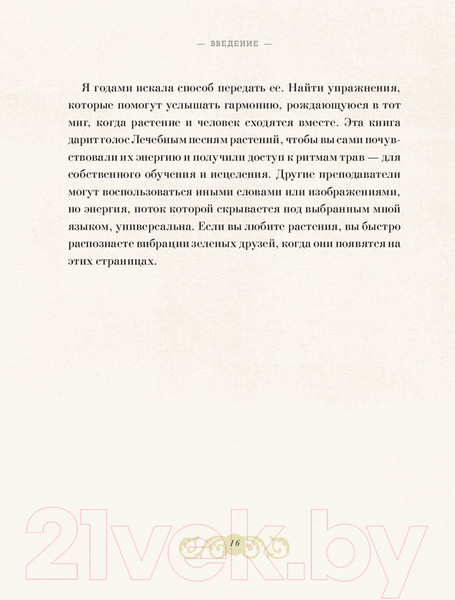 Изображение товара Книга Эксмо Магический гербарий (Толл М.)