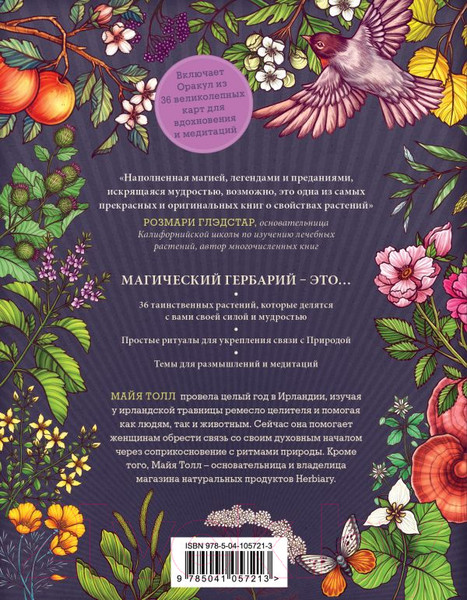 Изображение товара Книга Эксмо Магический гербарий (Толл М.)