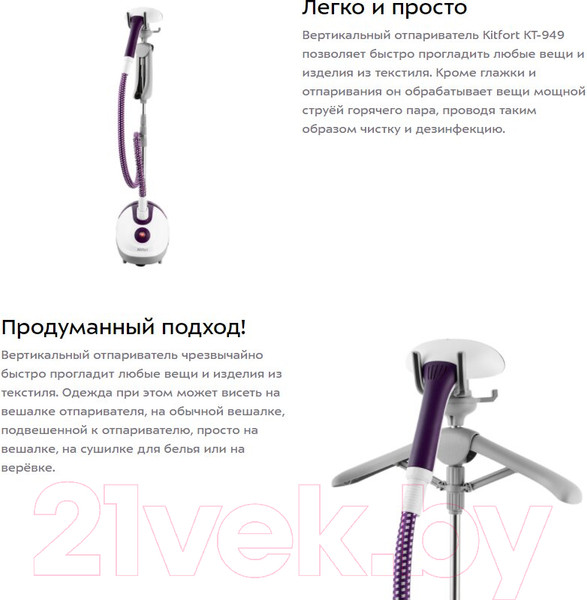 Изображение товара Отпариватель Kitfort KT-949