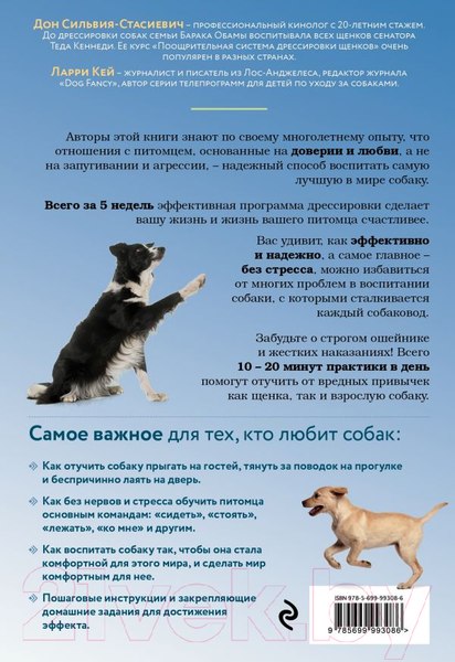 Изображение товара Книга Эксмо Дрессировка без наказания (Кей Л., Сильвия-Стасиевич Д.)