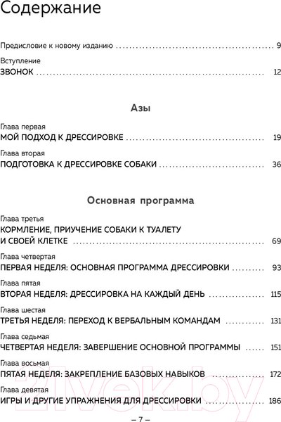 Изображение товара Книга Эксмо Дрессировка без наказания (Кей Л., Сильвия-Стасиевич Д.)