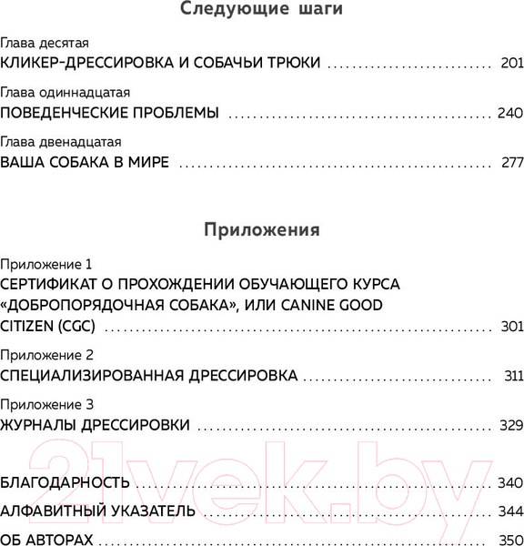 Изображение товара Книга Эксмо Дрессировка без наказания (Кей Л., Сильвия-Стасиевич Д.)