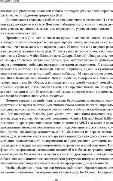 Изображение товара Книга Эксмо Дрессировка без наказания (Кей Л., Сильвия-Стасиевич Д.)