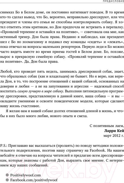 Изображение товара Книга Эксмо Дрессировка без наказания (Кей Л., Сильвия-Стасиевич Д.)