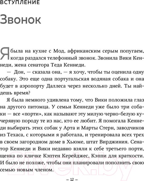 Изображение товара Книга Эксмо Дрессировка без наказания (Кей Л., Сильвия-Стасиевич Д.)