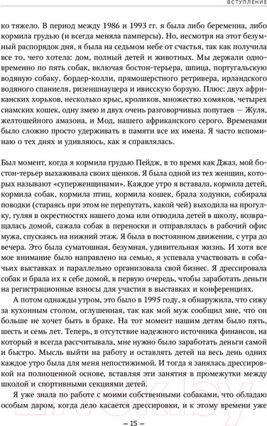 Изображение товара Книга Эксмо Дрессировка без наказания (Кей Л., Сильвия-Стасиевич Д.)