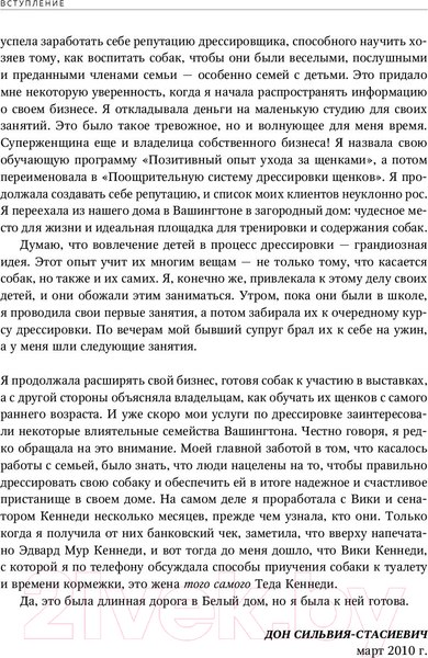 Изображение товара Книга Эксмо Дрессировка без наказания (Кей Л., Сильвия-Стасиевич Д.)