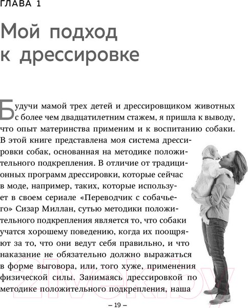 Изображение товара Книга Эксмо Дрессировка без наказания (Кей Л., Сильвия-Стасиевич Д.)