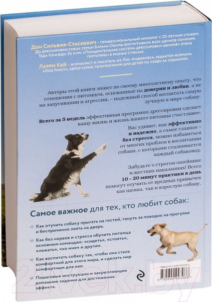Изображение товара Книга Эксмо Дрессировка без наказания (Кей Л., Сильвия-Стасиевич Д.)